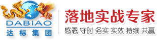 達標集團企業(yè)管理咨詢LOGO圖片